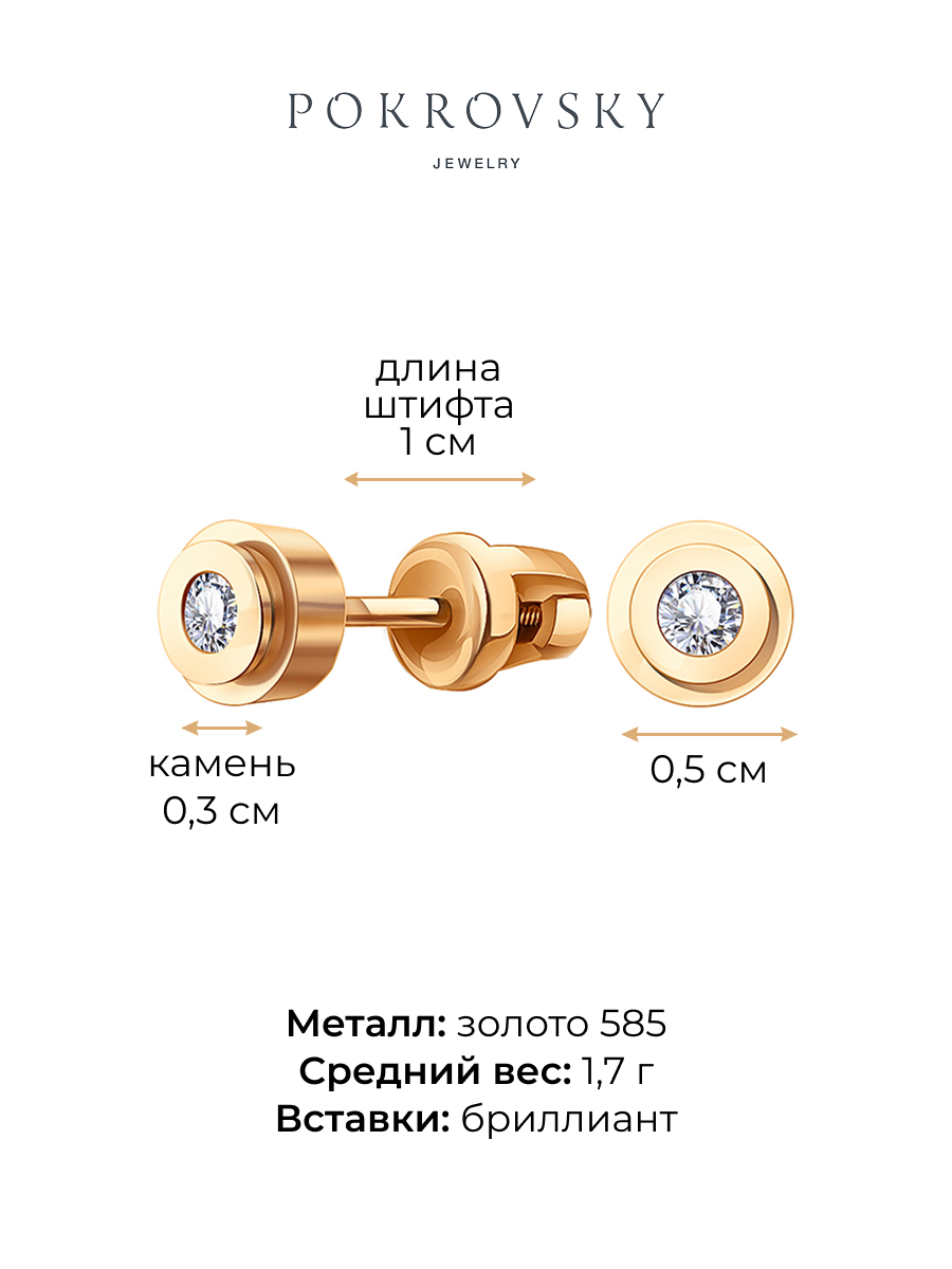 Серьги пусеты золотые 585 круглые с бриллиантами  | 6001583-00000