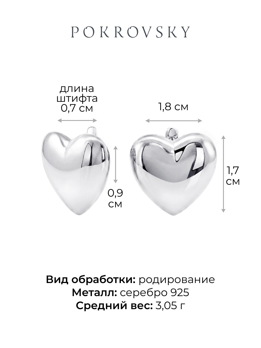 Серьги сердца серебряные 925  | 0202332Л00245
