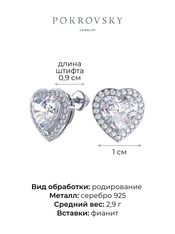 Серьги пусеты серебряные 925 сердца с фианитами
