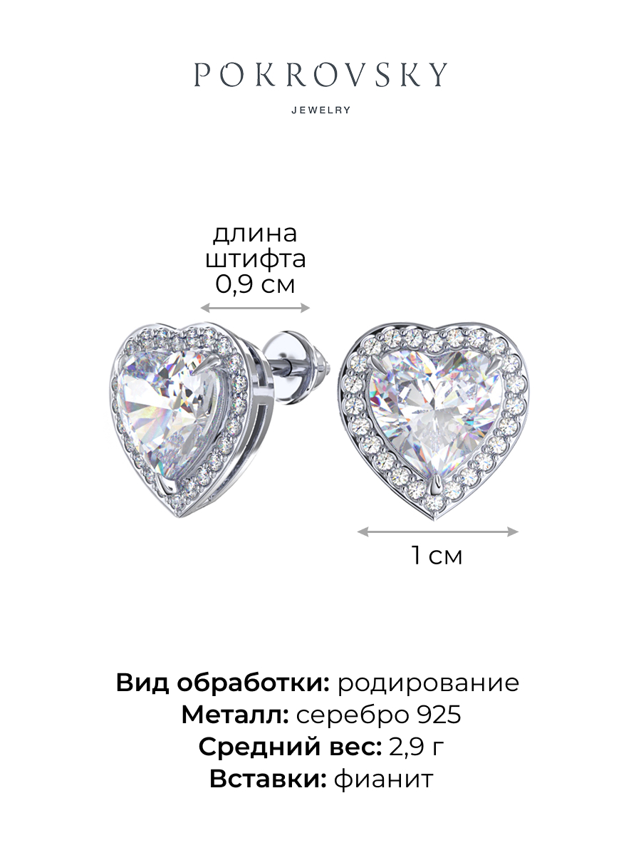 Серьги пусеты серебряные 925 сердца с фианитами | 6101666-00775