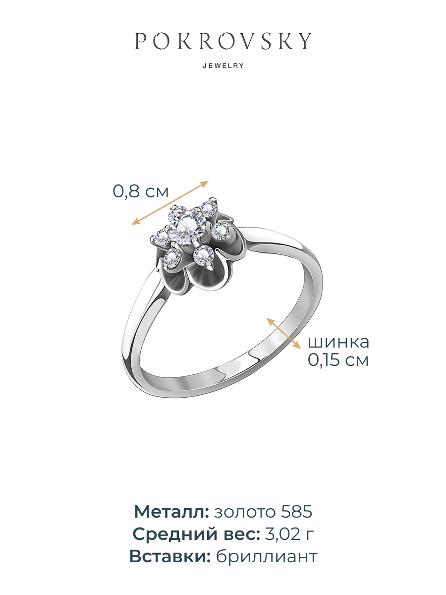 Кольцо из белого золота 585 с бриллиантами | 1100429-00002