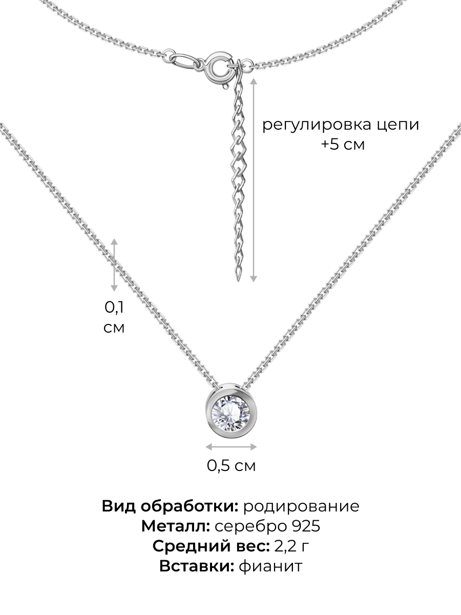 Колье из серебра 925 с фианитом | 0320175-00775