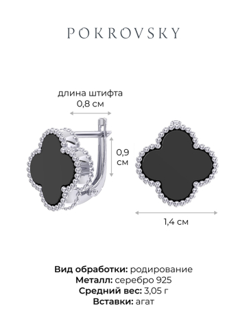 Серьги серебряные 925 клевер с черным агатом