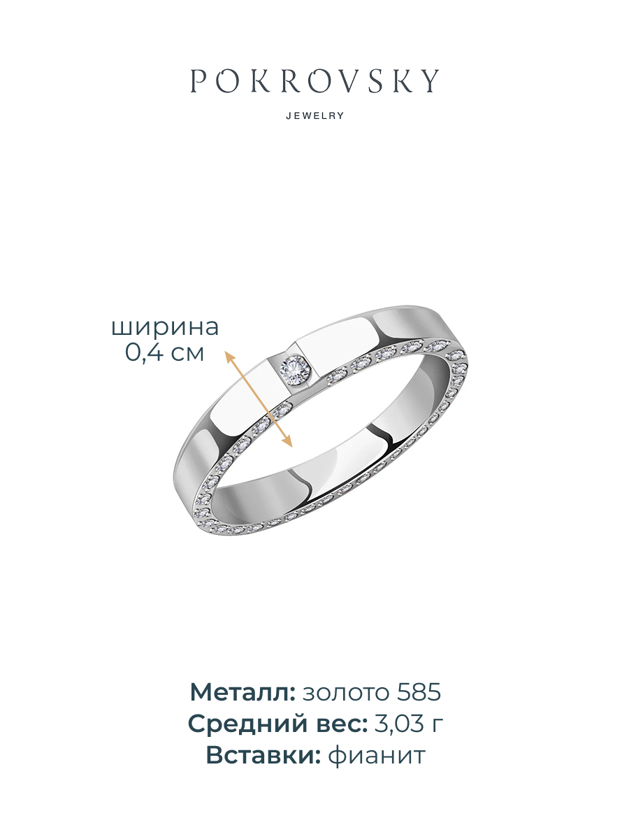 Кольцо обручальное из белого золота 585 с фианитами 4 мм | 1000024-00772