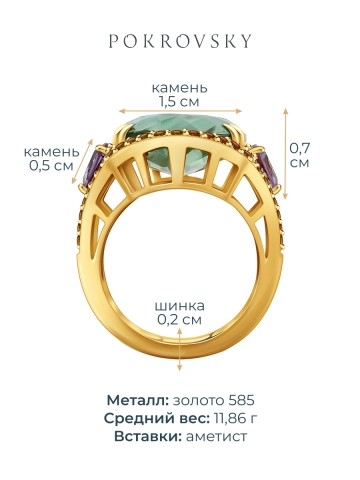 Кольцо золотое 585 с зеленым аметистом и сапфирами 