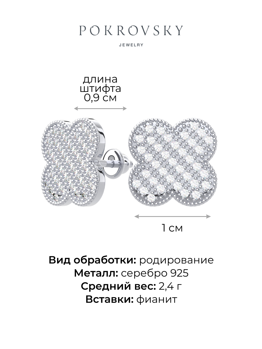 Серьги гвоздики клевер из серебра 925 с камнями фианитами | 6001721-00775
