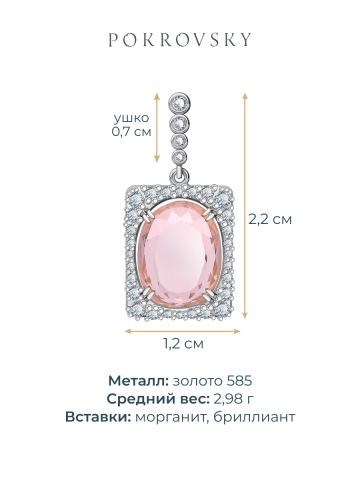 Подвеска из белого золота 585 с морганитом и бриллиантами 