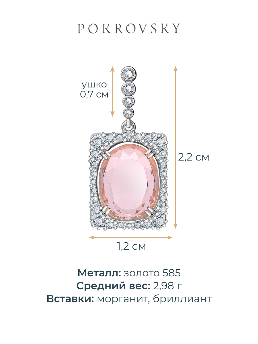 Подвеска из белого золота 585 с морганитом и бриллиантами  | 9401365-05082
