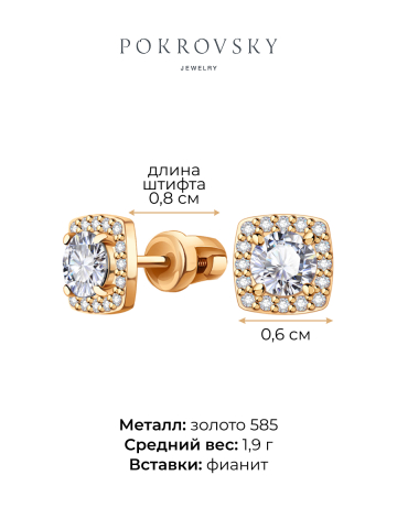 Серьги пусеты золотые 585 квадратные с камнями фианитами