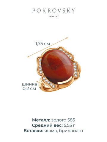 Кольцо золотое 585 с яшмой и бриллиантами