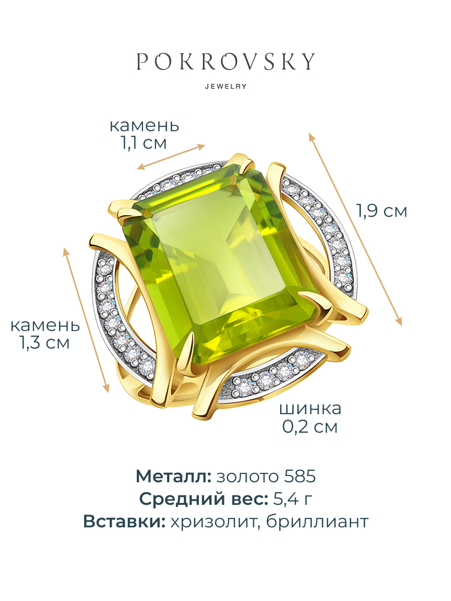 Кольцо из жёлтого золота 585 с хризолитом и бриллиантами | 9101289-05891