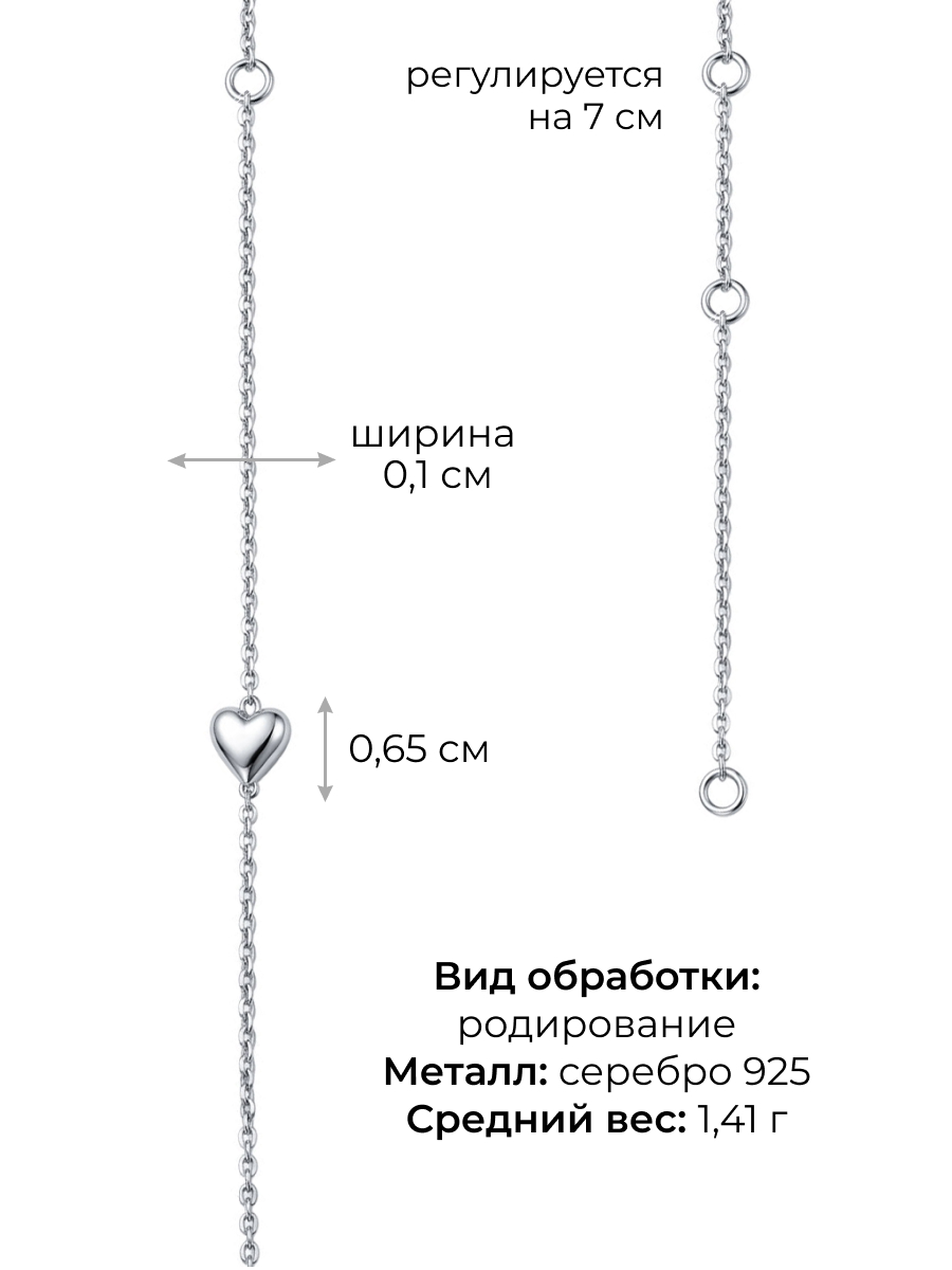 Браслет серебряный 925 сердце  | 0720874Л00245