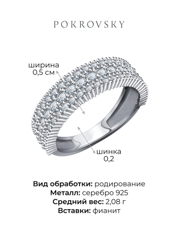 Кольцо дорожка серебряное 925 с фианитами