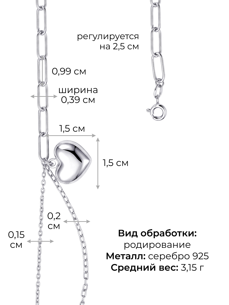 Браслет серебряный 925 с сердцем | 0710737-00245