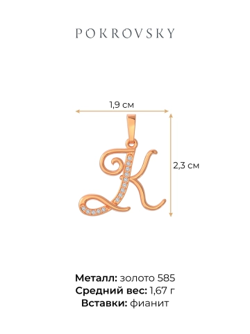 Подвеска буква К золотая 585 с фианитами