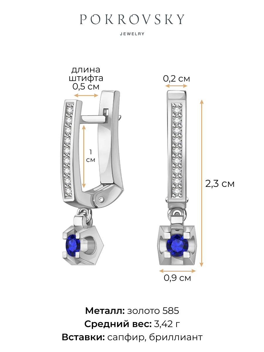 Серьги подвески из белого золота 585 с сапфирами и бриллиантами  | 2101307-00052