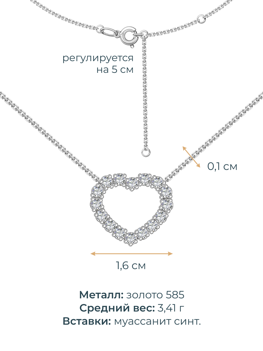 Колье сердце из белого золота 585 с муассанитами  | 0320499-05432