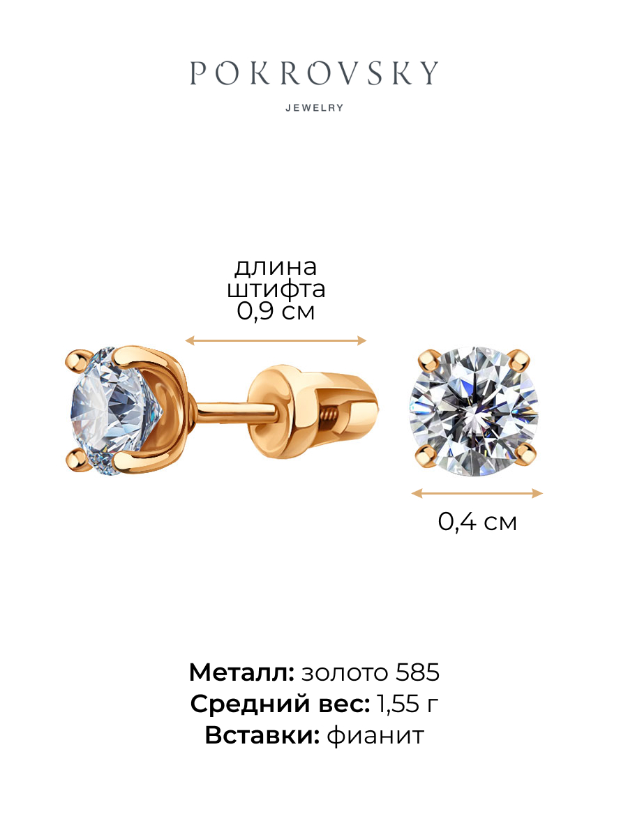 Серьги гвоздики из золота 585 с фианитами | 6001852-00770