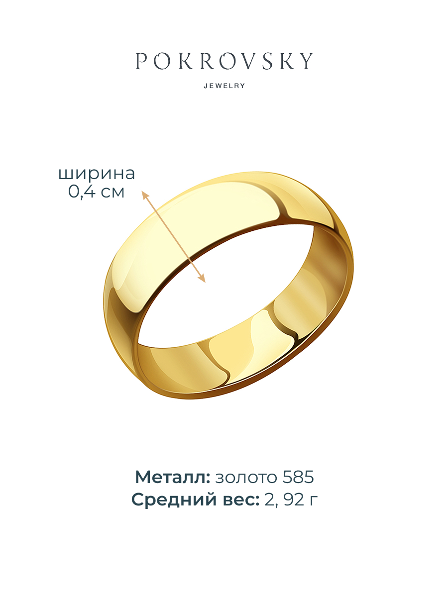 Кольцо обручальное золотое 585 без камней 4 мм | 1000019-00241