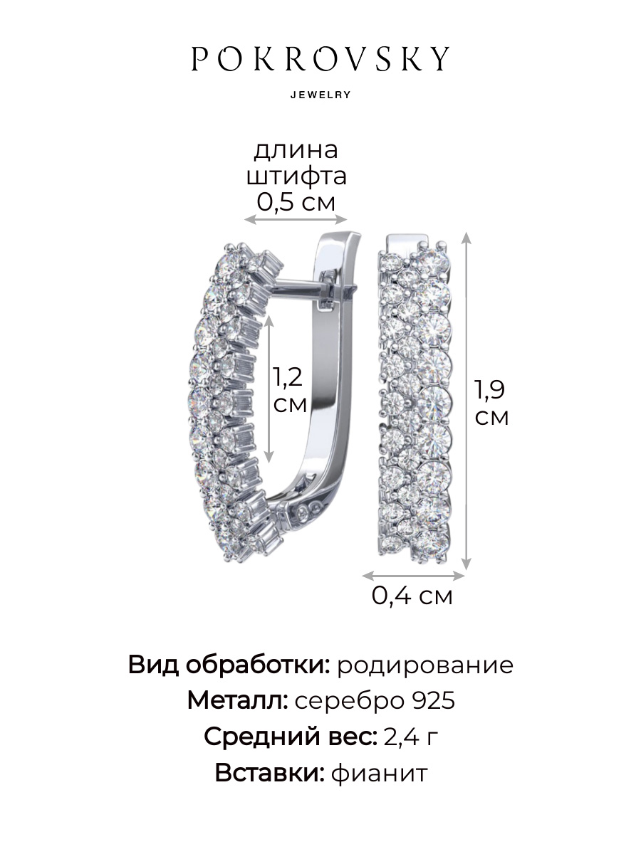 Серьги дорожки из серебра 925 с камнями фианитами | 2101602-00775