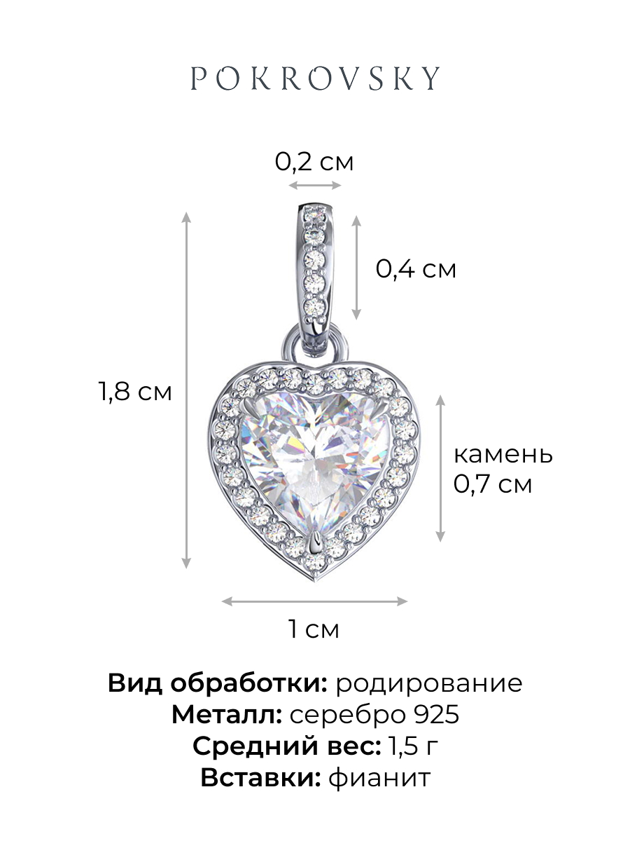 Подвеска сердце из серебра 925 с фианитами | 4101666-00775
