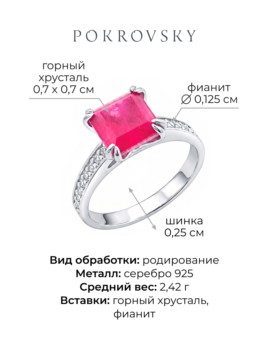 Кольцо серебряное 925 с горным хрусталём и фианитами  | 1101659-05815