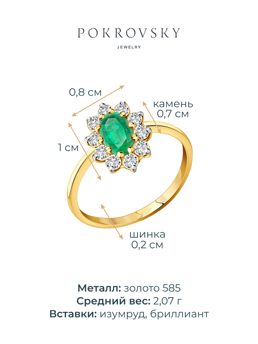 Кольцо из желтого золота 585 с изумрудом и бриллиантами | 1100258-00061