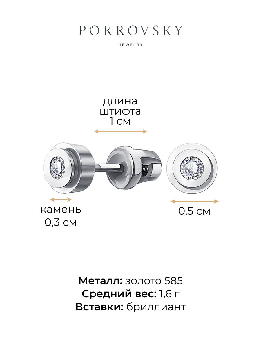 Серьги пусеты из белого золота 585 круглые с бриллиантами  | 6001583-00002