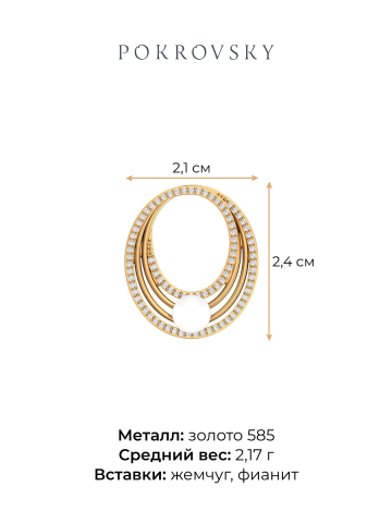 Подвеска золотая 585 с белым жемчугом и фианитами 