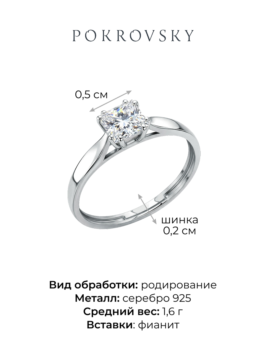 Кольцо серебряное 925 с фианитом  | 0101848-00775