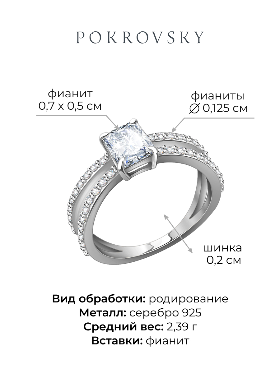 Кольцо серебряное 925 с фианитами | 0101820-00775