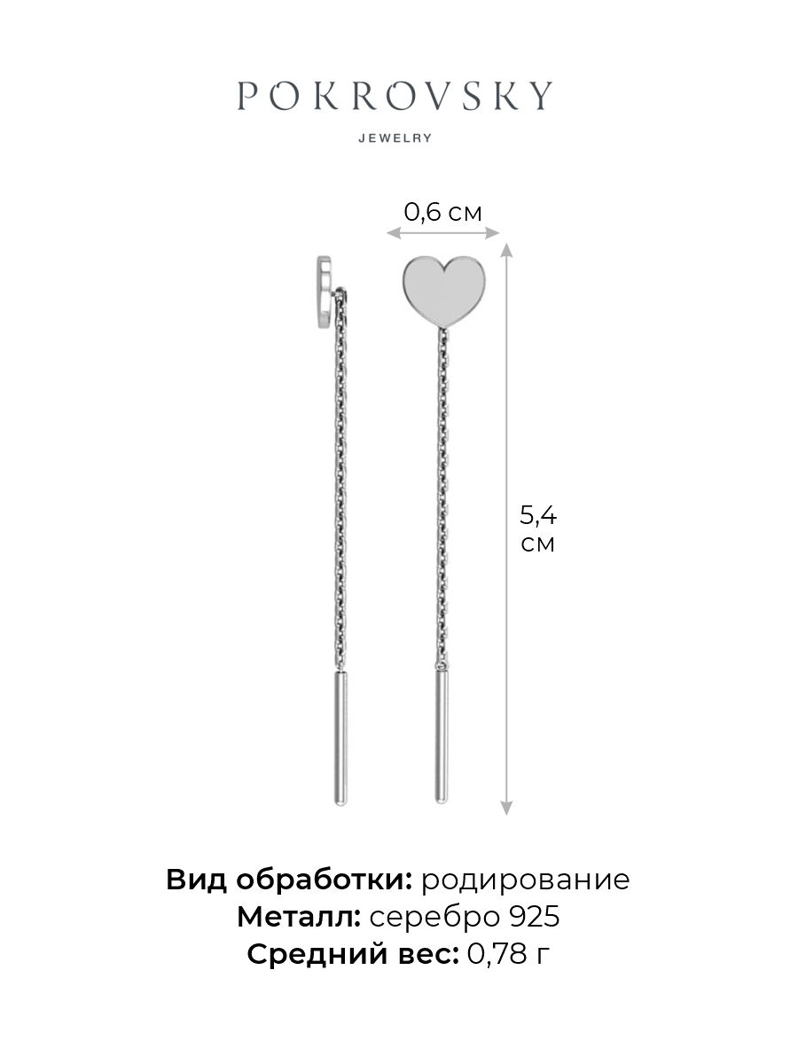 Серьги протяжки сердечки из серебра 925 | 0221292-10245
