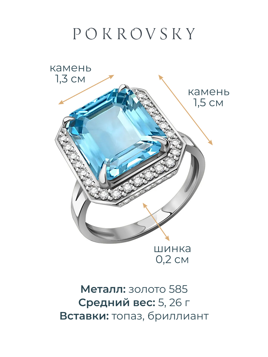Кольцо из белого золота 585 с голубым топазом и бриллиантами | 9101215-02782