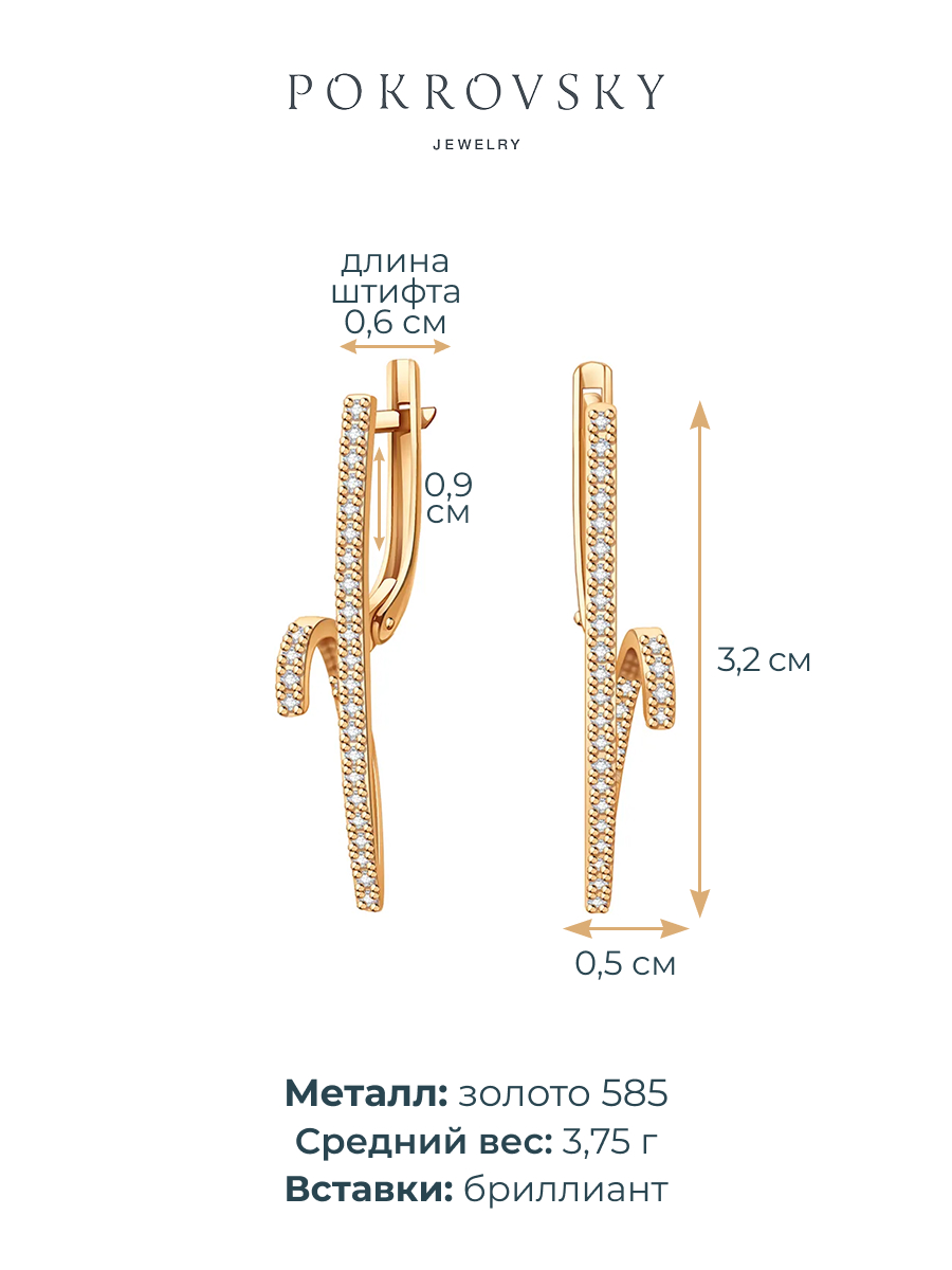 Серьги длинные золотые 585 с бриллиантами | 0201986-00000