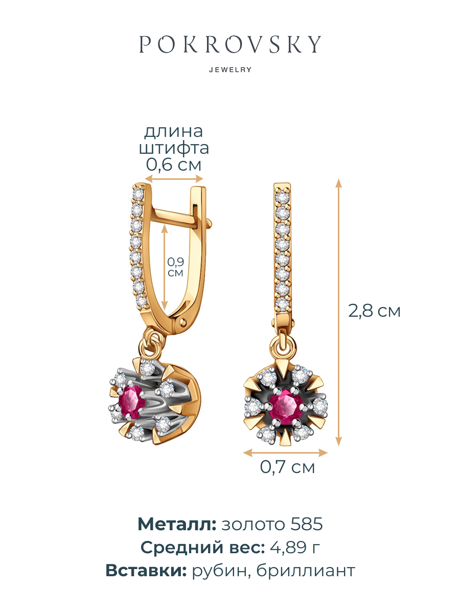 Серьги подвески золотые 585 с рубинами и бриллиантами  | 2100274-00096