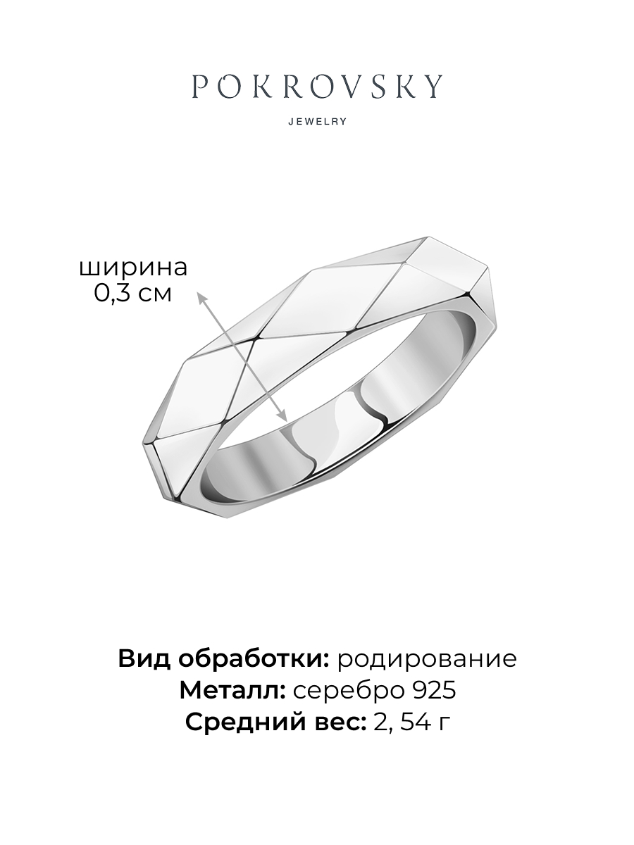 Кольцо из серебра 925 без камней | 1000028-00245