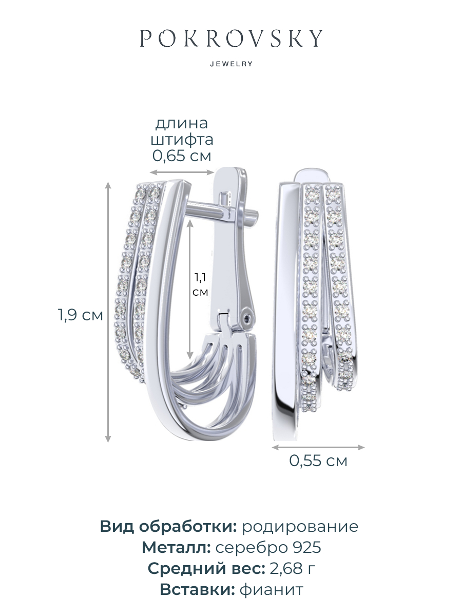 Серьги серебряные 925 с фианитами | 0201743-00775