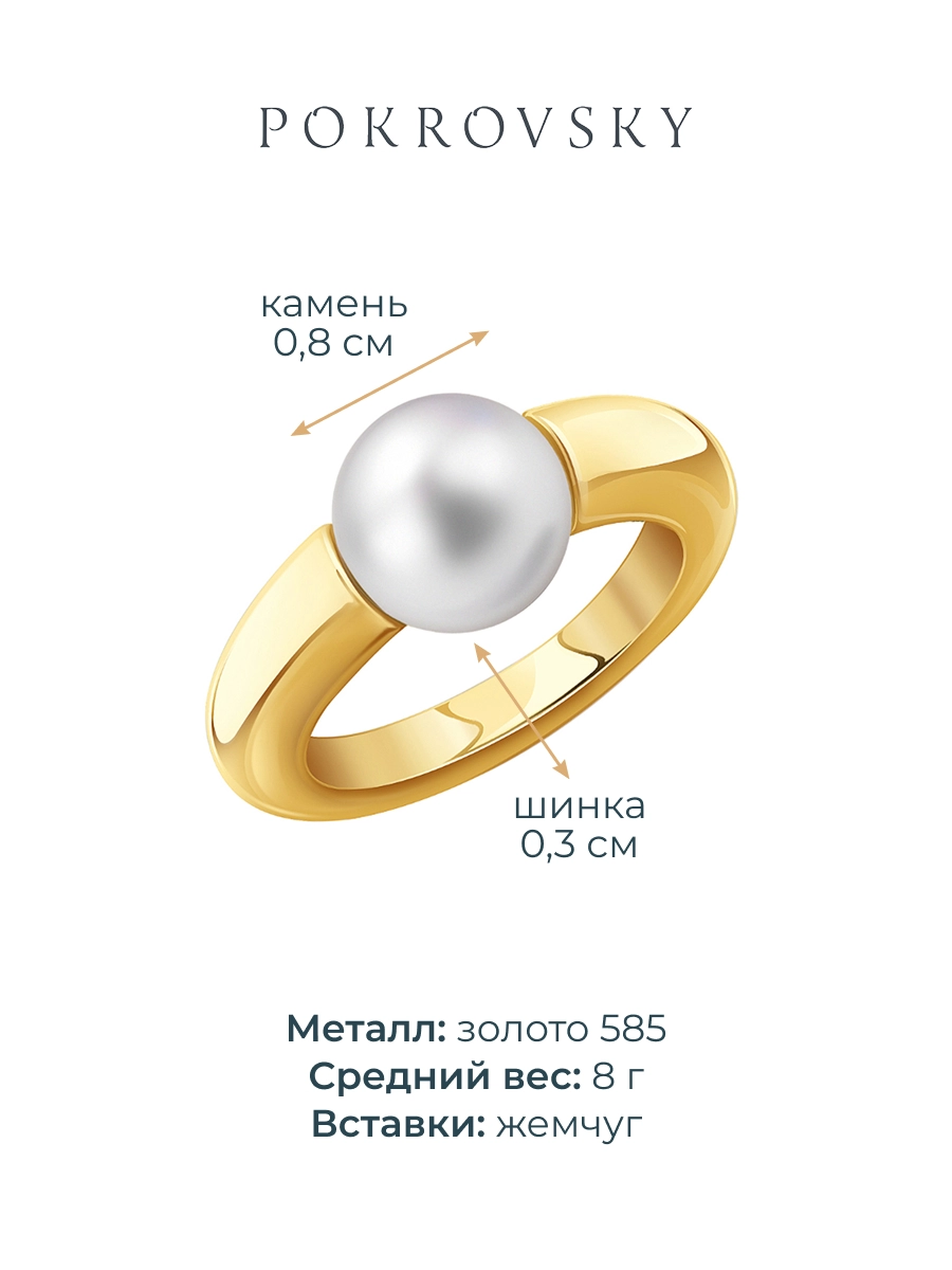 Кольцо золотое 585 с белым жемчугом  | 9100845-00361