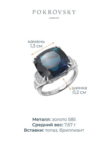 Кольцо из белого золота 585 с синим топазом и бриллиантами
