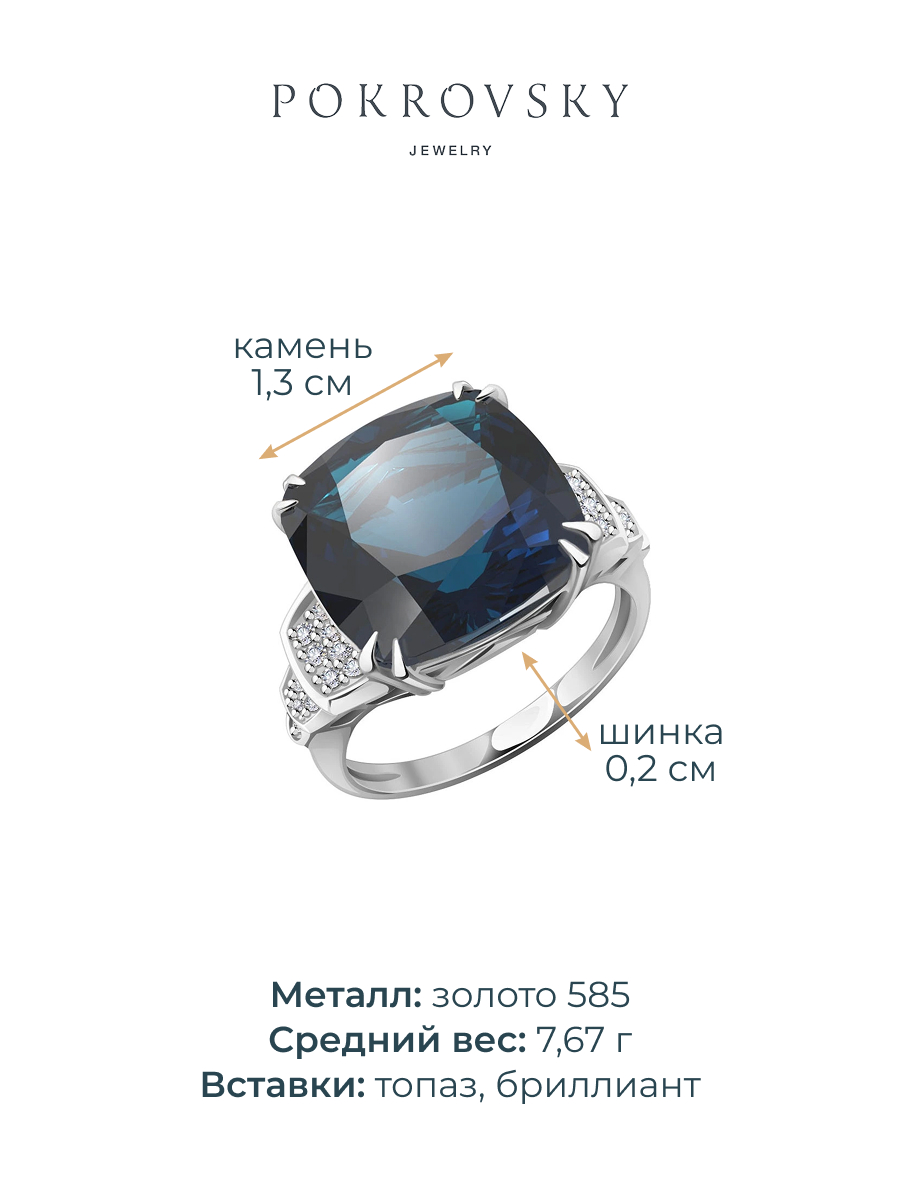 Кольцо из белого золота 585 с синим топазом и бриллиантами | 9100926-03932