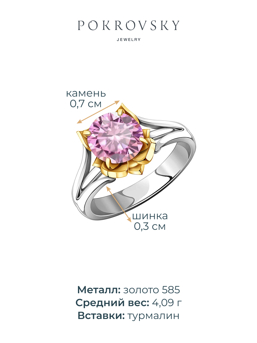 Кольцо золотое 585 с розовым турмалином | 9100713-00928