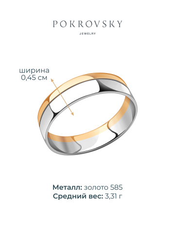 Кольцо обручальное золотое 585 без камней 4,5 мм