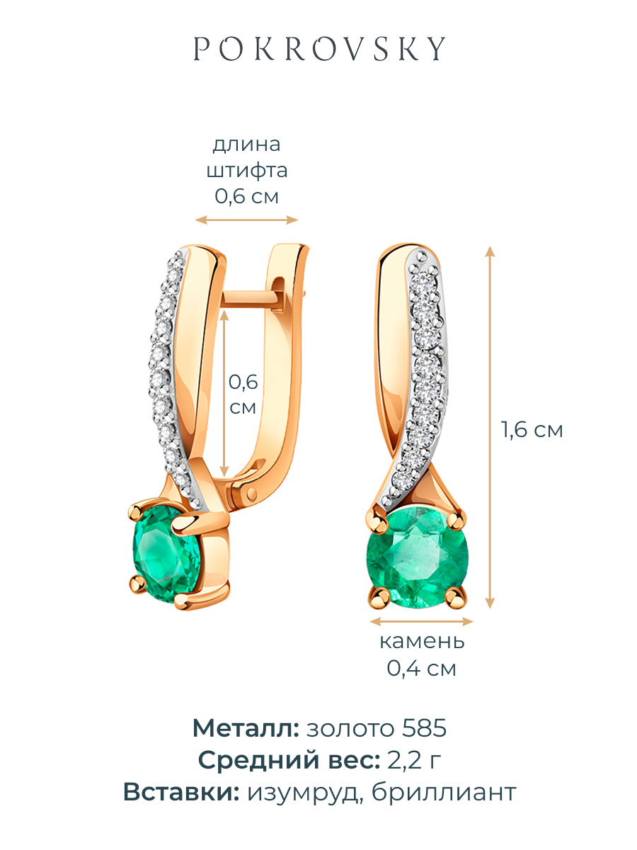 Серьги золотые 585 с изумрудами и бриллиантами | 2100780-00060