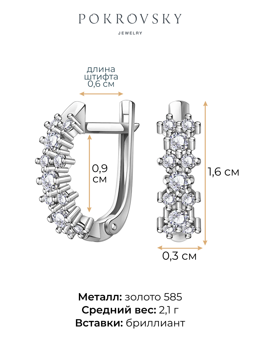 Серьги из белого золота 585 с бриллиантами | 2100773-00002