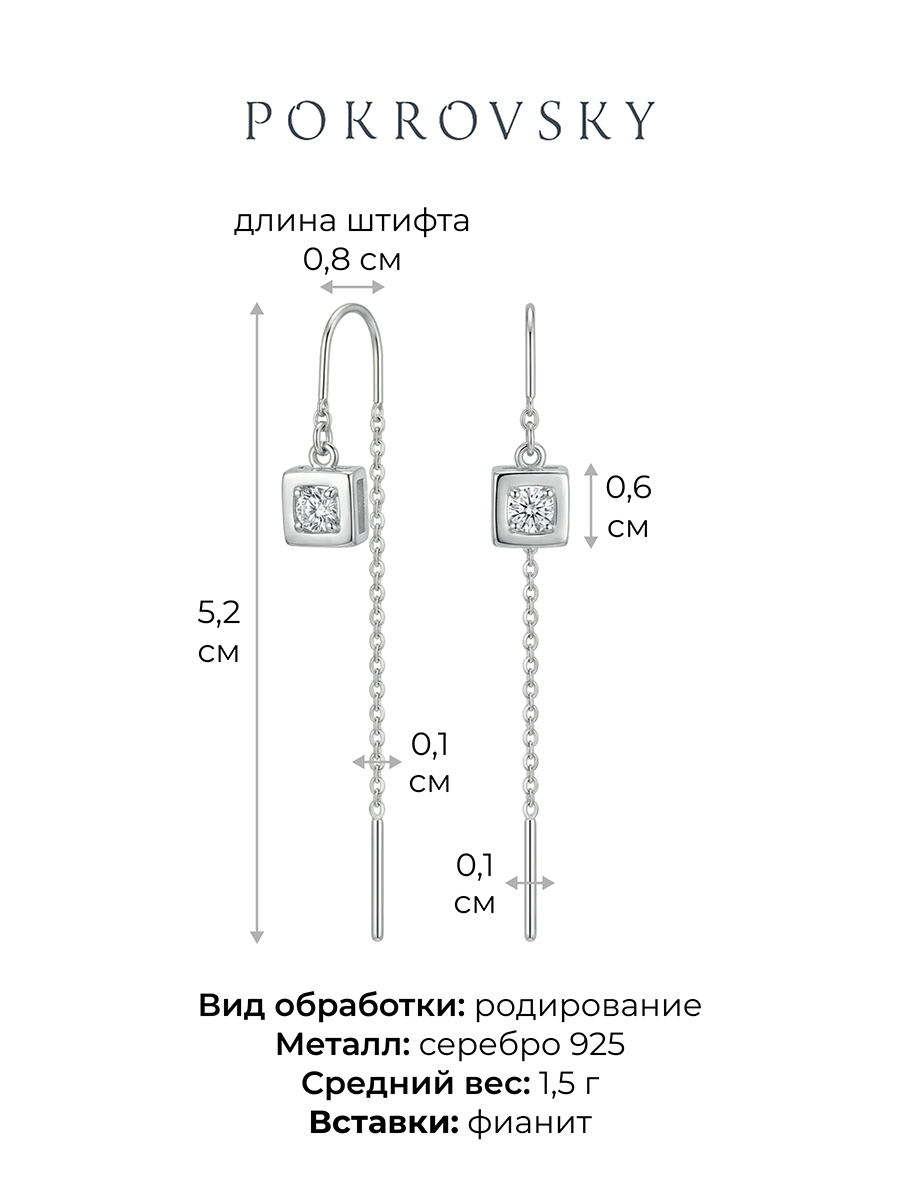 Серьги протяжки серебряные 925 с фианитами  | 0222362-00775