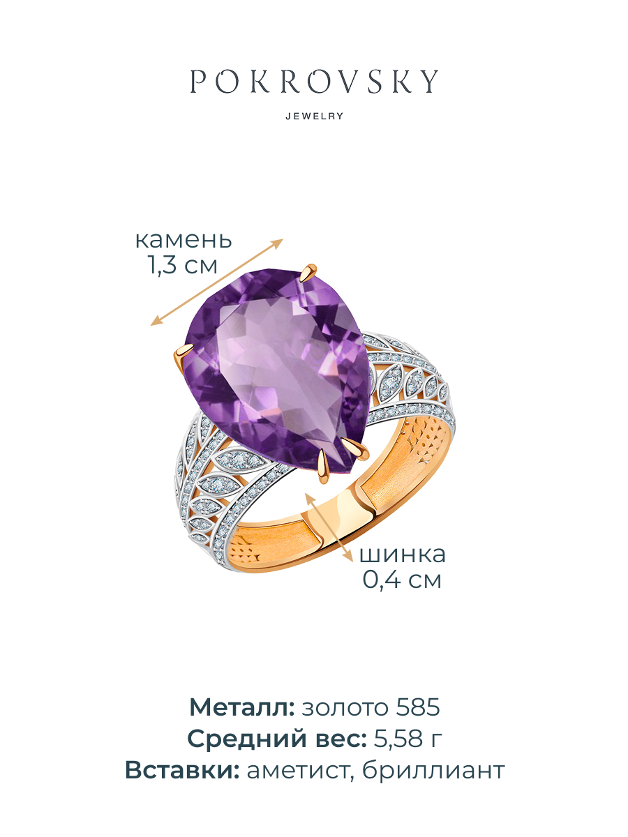 Кольцо золотое 585 с аметистом и бриллиантами  | 9101470-02970