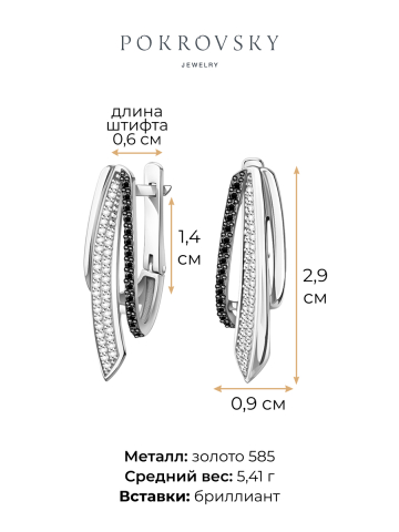 Серьги крупные из белого золота 585 с черными бриллиантами 