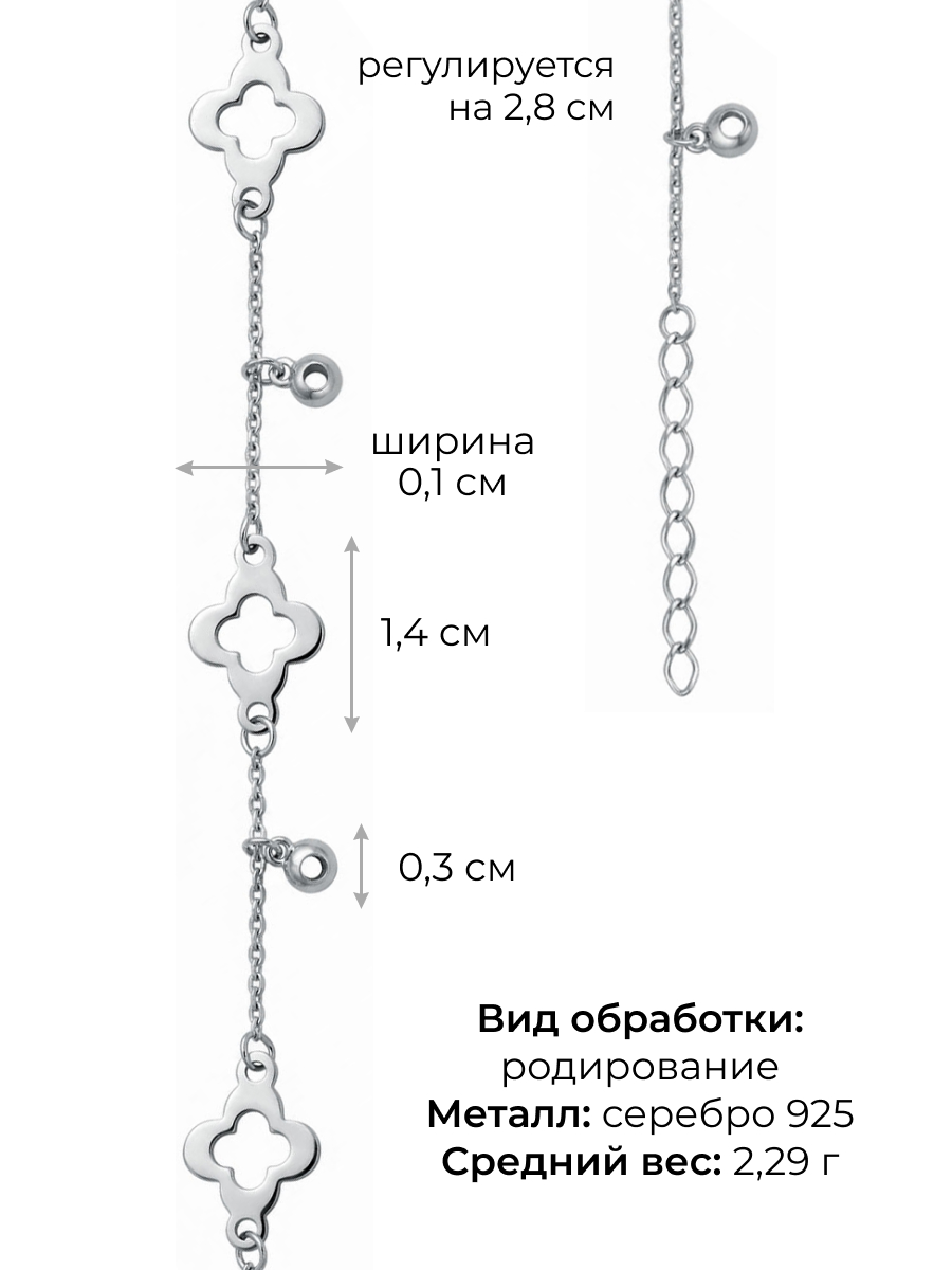 Браслет серебряный 925 клевер  | 0720815-00245