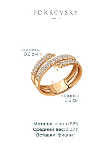 Кольцо золотое 585 с фианитами