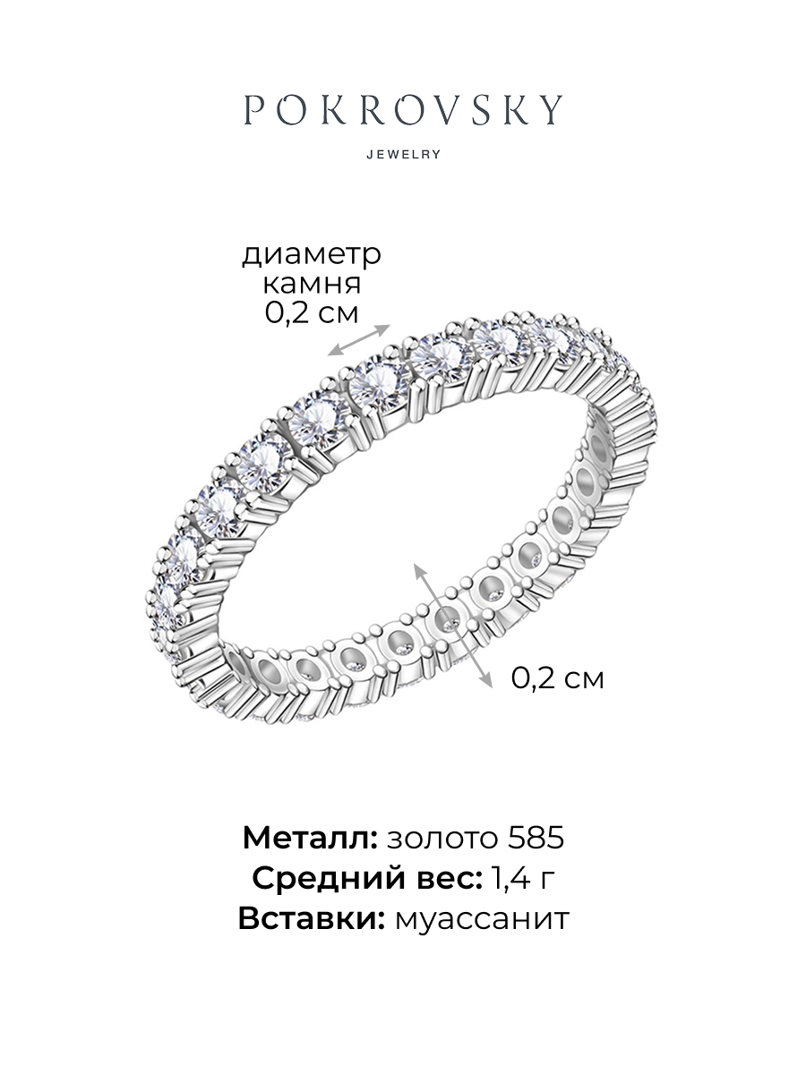 Кольцо дорожка из золота 585 с муассанитами | 0101757-05432